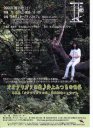 オオクワガタの森コンサート/2006